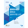 텔레마케팅관리사 온라인강의 및 교재(PDF)
