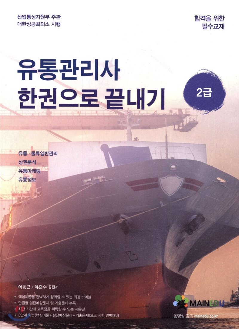 유통관리사2급 온라인강의 및 교재(PDF)