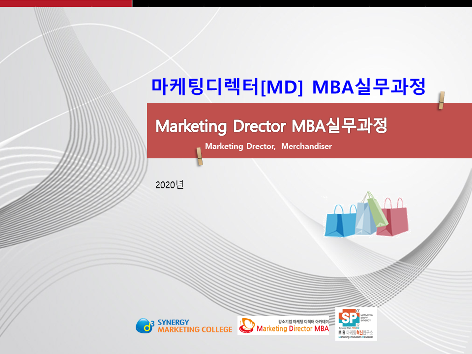 MD MBA 실무과정 온라인강의 및 교재(PDF)